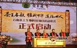 云南普洱茶王生物科技项目启动仪式昨日在郑州隆重启动